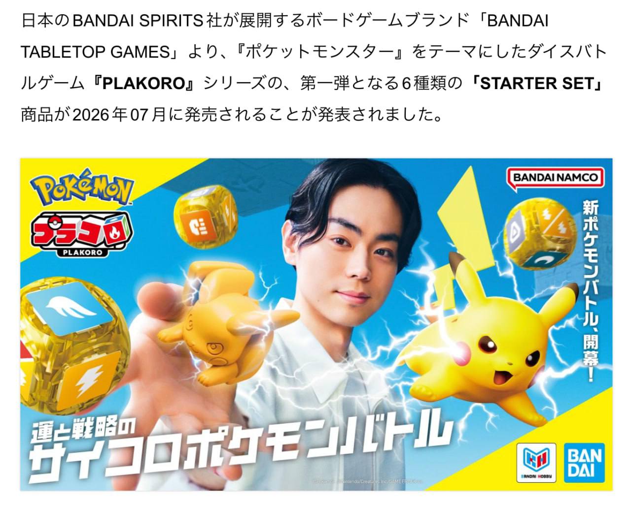 Pokemon Plakoro Game